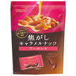 東洋ナッツ 焦がしキャラメルナッツ アーモンド 105g(個包装込み)×8袋入【日本出荷】