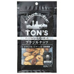 東洋ナッツ TON’Sブラジルナッツ 28g×10袋入【日本出荷】