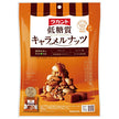 サラヤ ラカント 低糖質 キャラメルナッツ 120g(15g×8袋)×10袋入【日本出荷】
