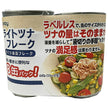 カンピー ライトツナフレーク(まぐろ油漬け) 55g×8缶×12個入【日本出荷】