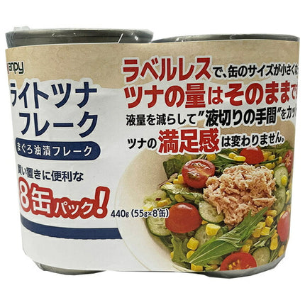 Campy Light Tuna Flakes (Tuna Pickled in Oil) 55g x 8 cans x 12 pieces [Shipped in Japan]