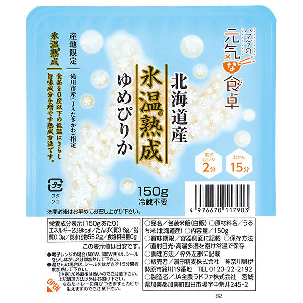Hamada Seibuku, riz Yume Pirika affiné à basse température, 150g x 24 (12 x 2) unités.
