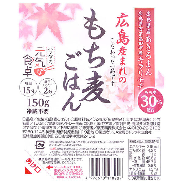 Ceres Hamada Seimu Hiroshima Mochi Riz à l'orge 150 g x 24 (12 x 2) pièces 
