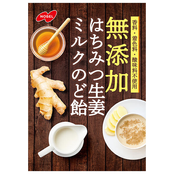 ノーベル製菓 無添加 はちみつ生姜 ミルクのど飴 90g×6袋入【日本出荷】