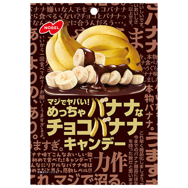 ノーベル製菓 マジでヤバい! めっちゃバナナなチョコバナナキャンデー 66g×6袋入【日本出荷】