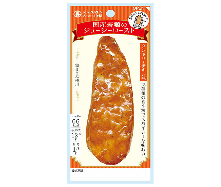 丸善 国産若鶏のジューシーロースト タンドリーチキン味 50g×5袋入