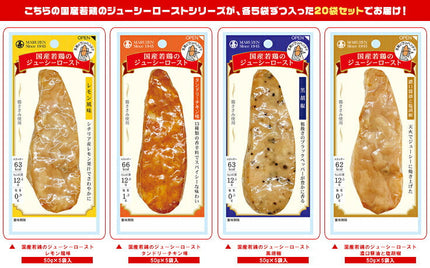 Maruzen Juicy Roasted Domestic Young Chicken 4 Types Assortment Set 50g x 20 (4 Types x 5) Bags [Shipped in Japan]