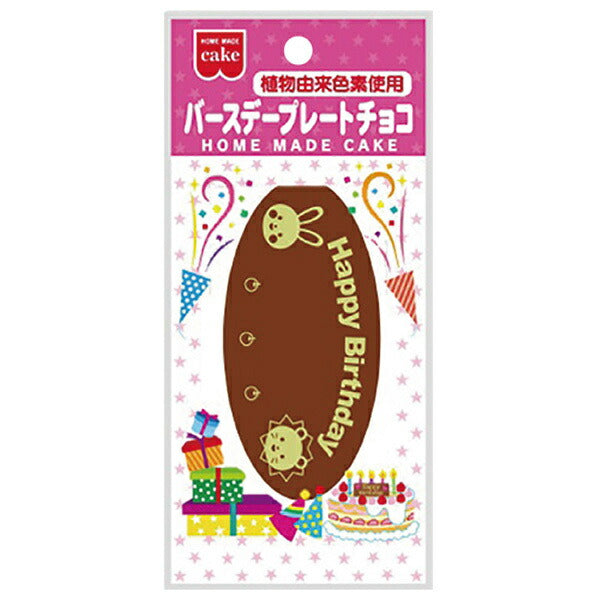 Kyoritsu Foods Assiette d'anniversaire Chocolat 1 pièce x 10 sachets 