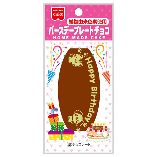 Kyoritsu Foods Birthday Plate Chocolate 1 piece x 10 bags [shipped in Japan]