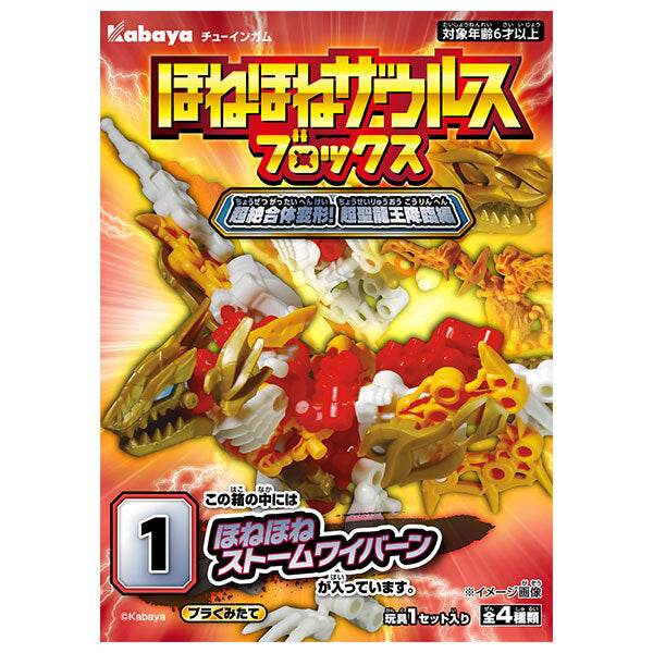 カバヤ ほねほねザウルスブロックス 第14弾 1枚×5箱入【日本出荷】