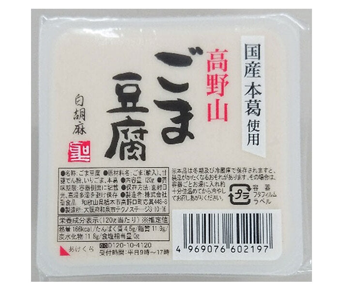 Holy Foods Koyasan Sesame Tofu White 120g x 10 pieces [Shipped in Japan]