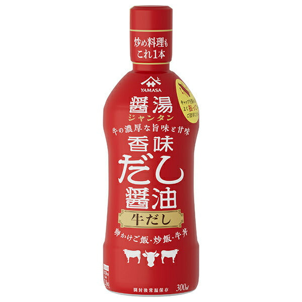 ヤマサ醤油 香味だし醤油 醤湯 牛だし 300mlペットボトル×12本入【日本出荷】