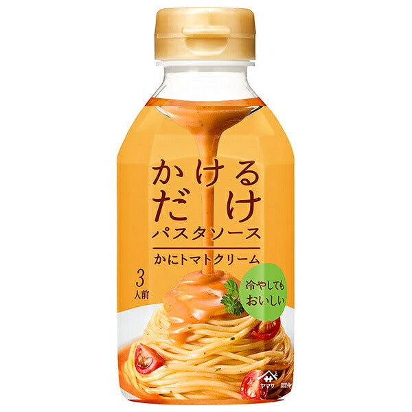 ヤマサ醤油 かけるだけパスタソース かにトマトクリーム 330mlペットボトル×12本入【日本出荷】