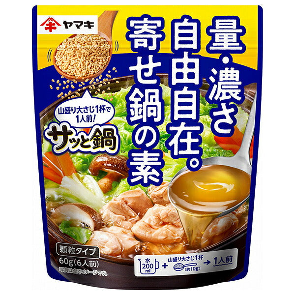 ヤマキ サッと鍋 寄せ鍋の素 60g×12袋入【日本出荷】