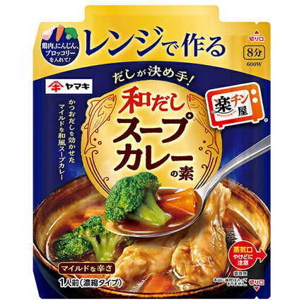 Yamaki Microwave Japanese soup curry base 50g x 10 bags [shipped in Japan]