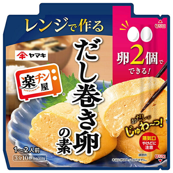 ヤマキ レンジで作る だし巻き卵の素 ミニ 60g×10袋入【日本出荷】