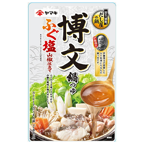 ヤマキ 博文 鍋つゆ ふぐ塩山椒仕立て 700g×12袋入【日本出荷】