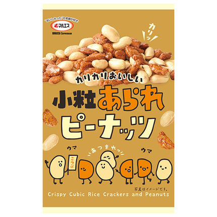 マルエス 小粒あられピーナッツ 56g×5袋入【日本出荷】
