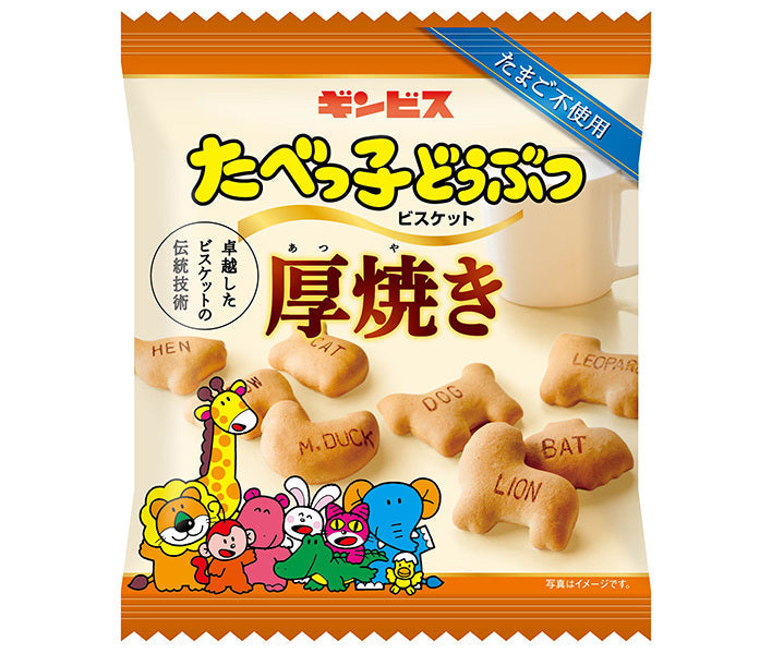 ギンビス 厚焼きたべっ子どうぶつ 55g×20袋入【日本出荷】