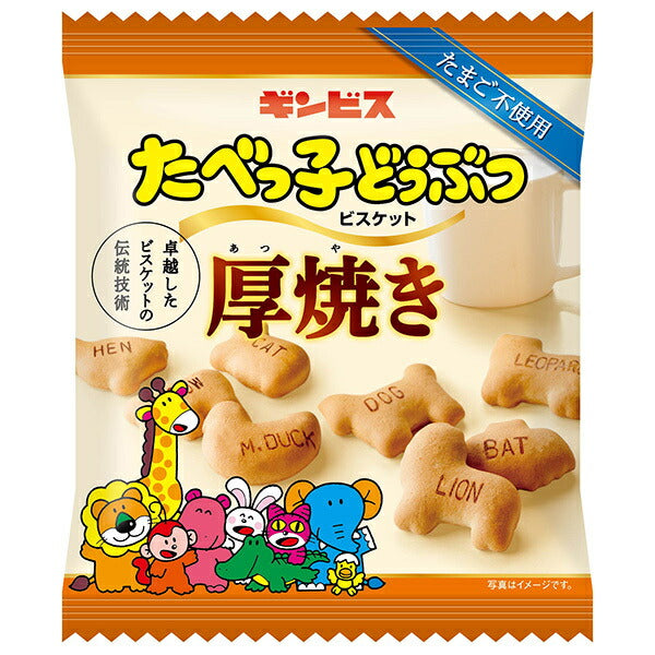 Ginbis Ginbis Atsuyaki Tabeko Animal 55g x 20 bags [Shipped in Japan]