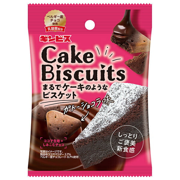Ginbis cake biscuits that look like cakes, gateau chocolate flavor, 40g x 8 bags [shipped in Japan]
