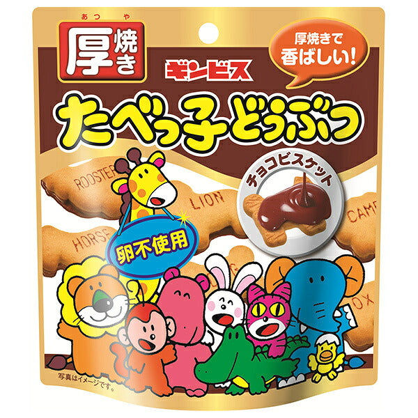 ギンビス 厚焼き たべっ子どうぶつ チョコビスケット 45g×10個入【日本出荷】