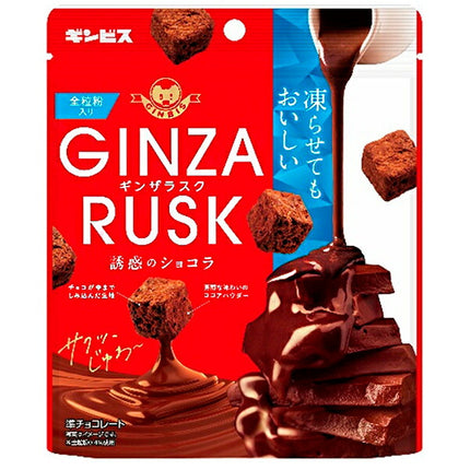 GINZARUSK Tempting Chocolate 50g x 10 bags [Shipped in Japan]