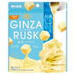 ギンビス GINZARUSK(ギンザラスク) 魅惑のホワイト 50g×10袋入【日本出荷】