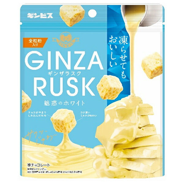 ギンビス GINZARUSK(ギンザラスク) 魅惑のホワイト 50g×10袋入【日本出荷】