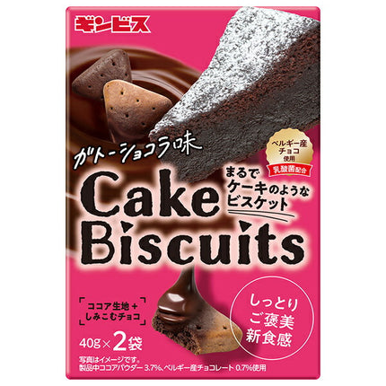 Ginbis cake biscuits that look like cakes, gateau chocolate flavor, 80g x 5 bags [shipped in Japan]