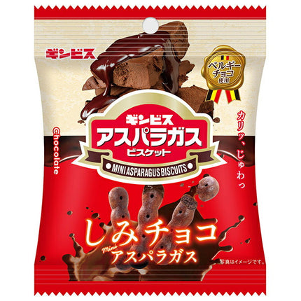 ギンビス しみチョコミニアスパラガス 40g×8袋入【日本出荷】