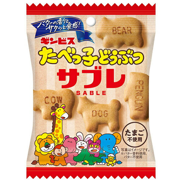 ギンビス ギンビス たべっ子どうぶつ サブレ 42g×10袋入【日本出荷】