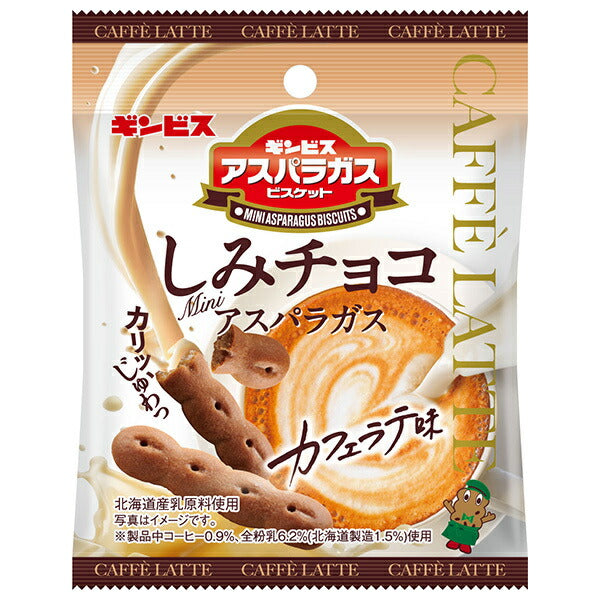 Ginbis Shimi Chocolate Mini Asparagus Cafe Latte Flavor 35g x 8 bags [Shipped in Japan]