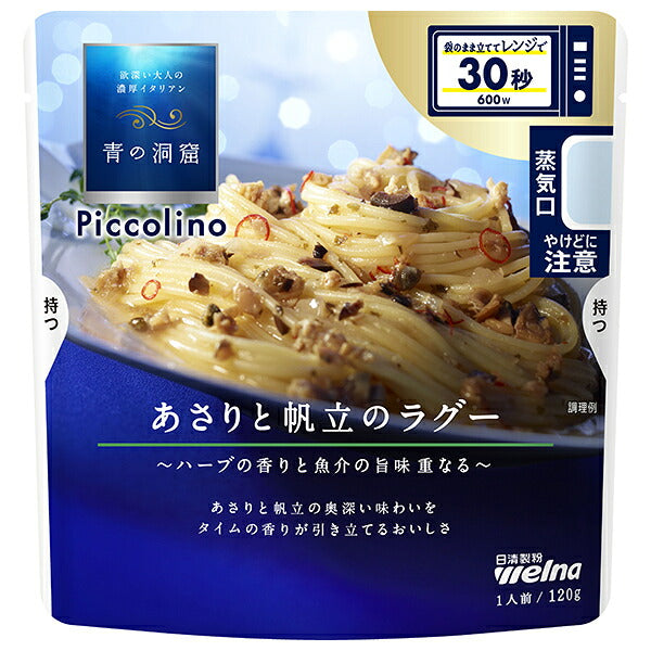 Nisshin Seifun Verna Blue Cave Piccolino Clams and Scallops Ragout 120g x 10 bags [Shipped in Japan]