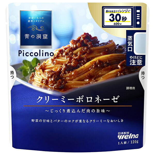 日清製粉ウェルナ 青の洞窟 Piccolino(ピッコリーノ) クリーミーボロネーゼ 120g×10袋入【日本出荷】
