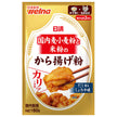 日清製粉ウェルナ 国内麦小麦粉と米粉のから揚げ粉 80g×10袋入【日本出荷】