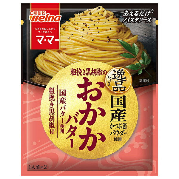 Nisshin Seifun Welna Maa Aerudake Pasta Sauce Specialty Coarsely Ground Black Pepper Rice Butter 46.8g x 10 bags [Shipped in Japan]