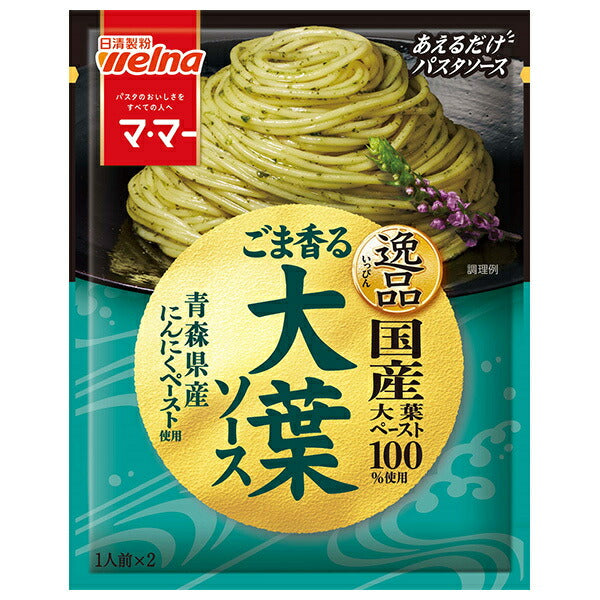 日清ウェルナ マ マー あえるだけパスタソース 逸品 ごま香る大葉ソース 46g×10袋入【日本出荷】