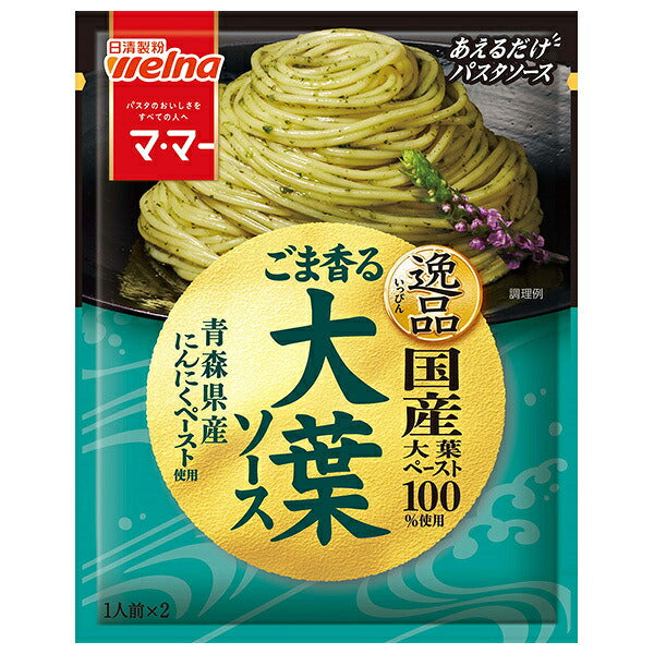 Nisshin Seifun Welna Maa Aerudake Pasta Sauce Specialty Sesame Flavored Perilla Sauce 46g x 10 bags [Shipped in Japan]