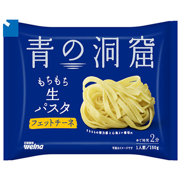 日清製粉ウェルナ 青の洞窟 生パスタ フェットチーネ 150g×12袋入【日本出荷】