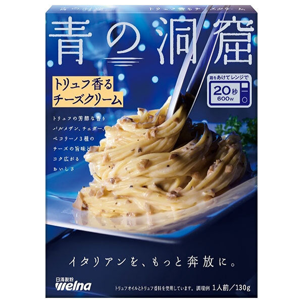 日清製粉ウェルナ 青の洞窟 トリュフ香る チーズクリーム 130g×10箱入【日本出荷】