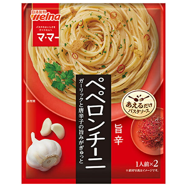 日清製粉ウェルナ マ マー あえるだけ パスタソース ペペロンチーニ 47.2g×10袋入【日本出荷】