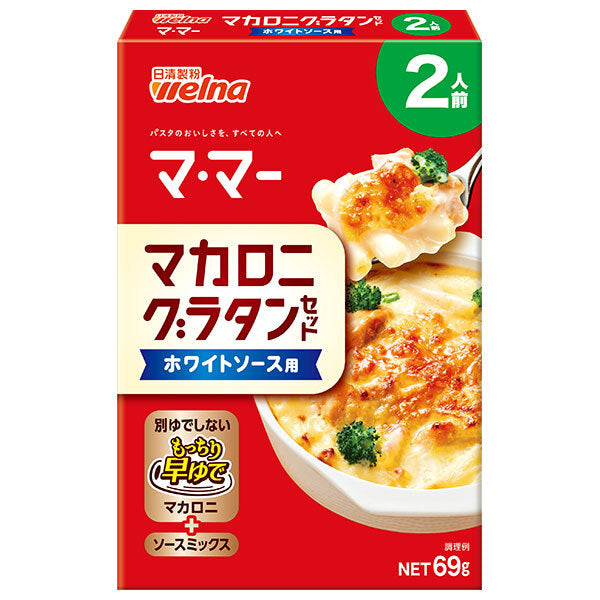 日清製粉ウェルナ マ マー マカロニたっぷりグラタンセット ホワイトソース用 2人前 69g×12箱入【日本出荷】