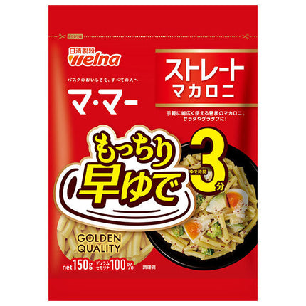 日清製粉ウェルナ マ マー 早ゆで3分ストレートマカロニ 150g×12袋入【日本出荷】