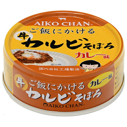 Ito Foods Aiko-chan Minced Kalbi for Rice Curry Flavor 60g can x 24 pieces [Shipped in Japan]