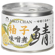伊藤食品 あいこちゃん 鯖 柚子味噌煮 190g缶×24個入【日本出荷】