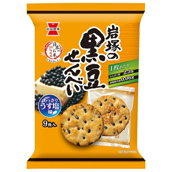 Iwatsuka Seika Iwatsuka's black bean rice crackers 9 pieces x 12 bags [shipped in Japan]