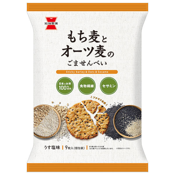 岩塚製菓 もち麦とオーツ麦のごませんべい 9枚×12袋入【日本出荷】