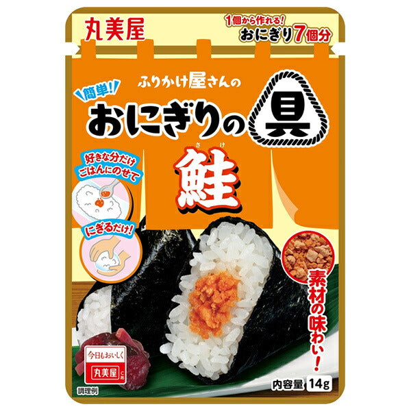 丸美屋 簡単 おにぎりの具 鮭 14g×10袋入【日本出荷】