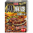 丸美屋 黒麻婆豆腐の素 180g×10箱入【日本出荷】